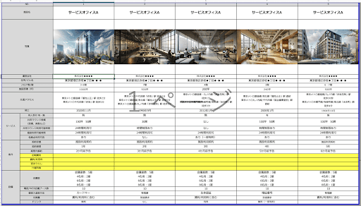 比較表キャプチャ