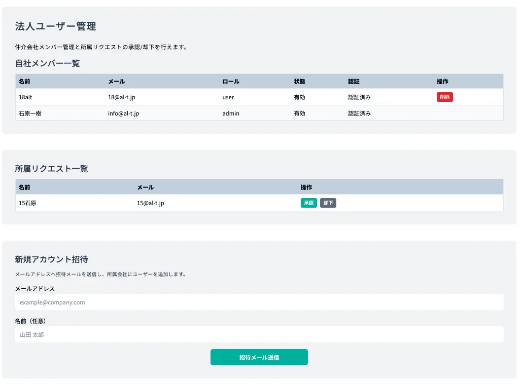 Bridge 法人アカウント管理機能 キャプチャ