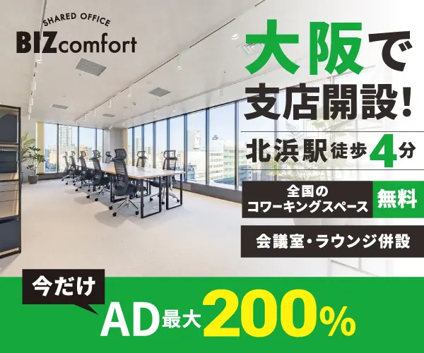 大阪で支店開設 BIZcomfort北浜