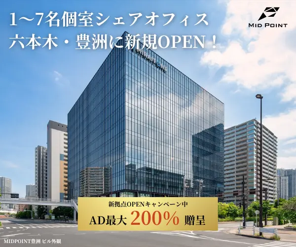 1〜7名個室シェアオフィス 六本木・豊洲に新規OPEN!