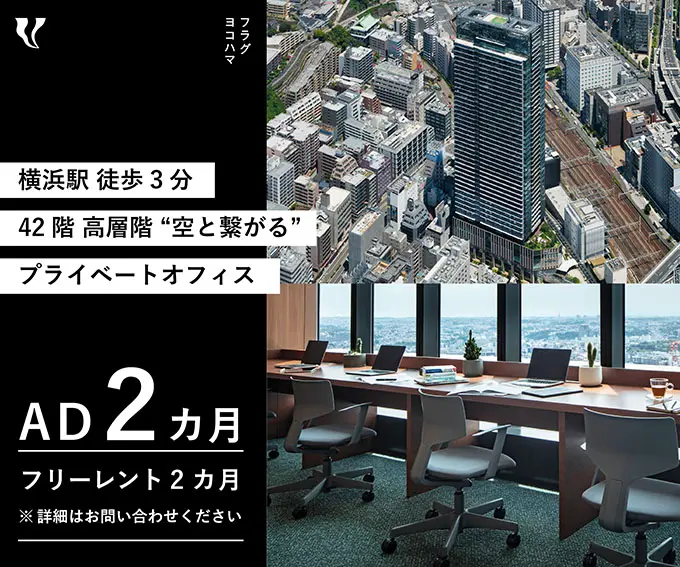 Vlag yokohama 横浜駅徒歩3分・登記可プライベートオフィス